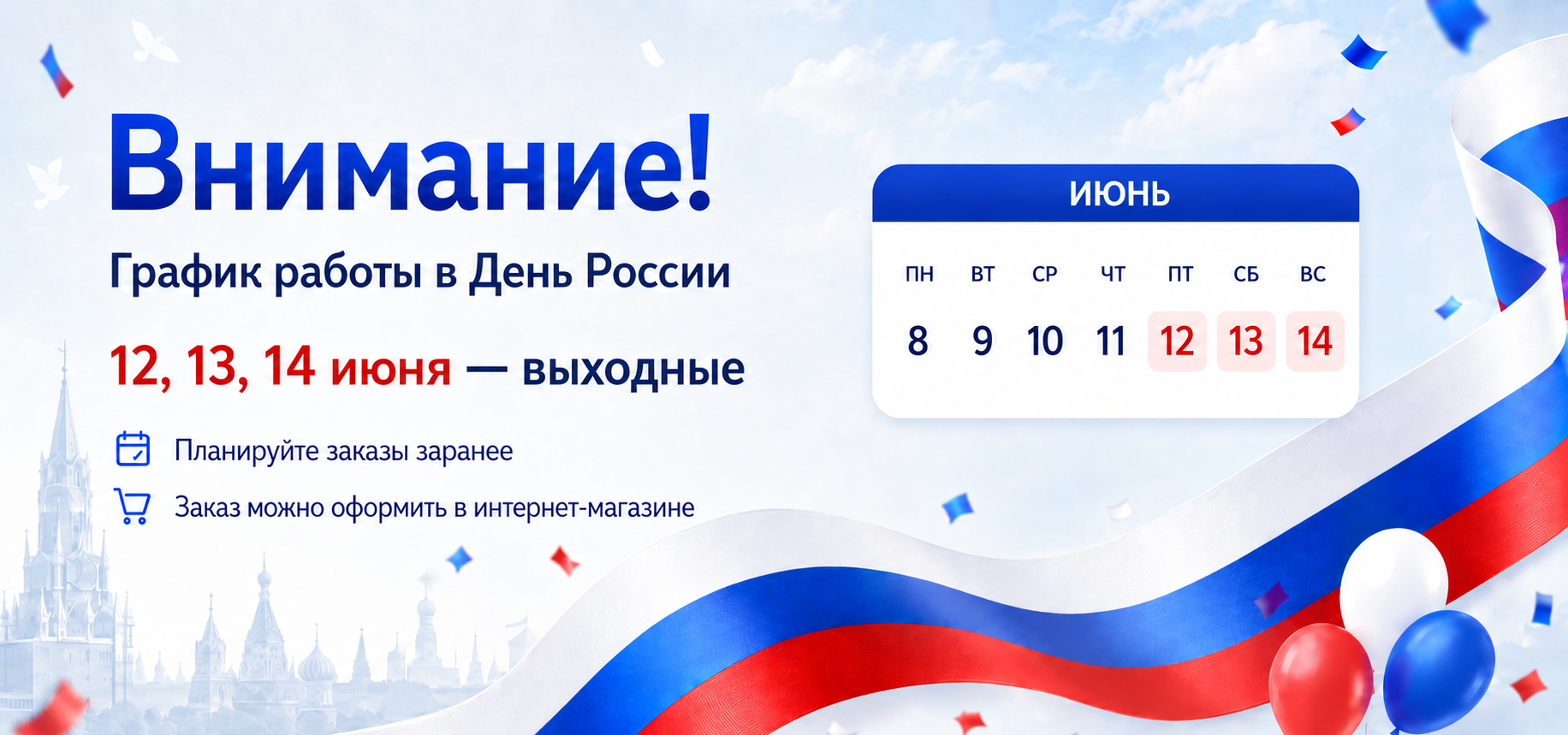 График работы