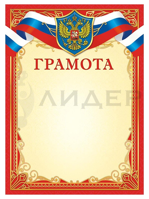 Грамота ОГ-1470 (РФ)