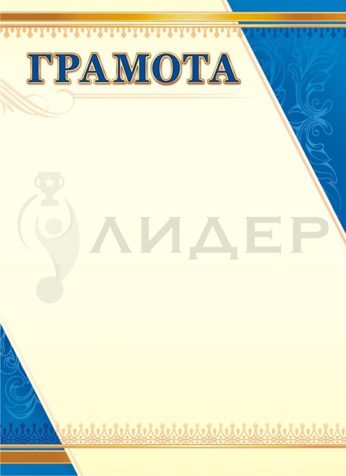 Грамота ОГ-1459