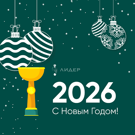 C новым годом