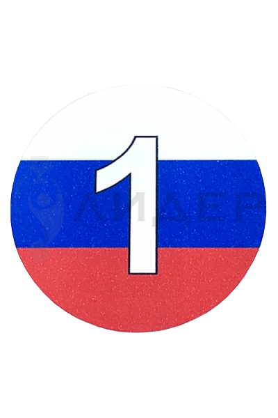 вкладыш P50_RUS_1 место