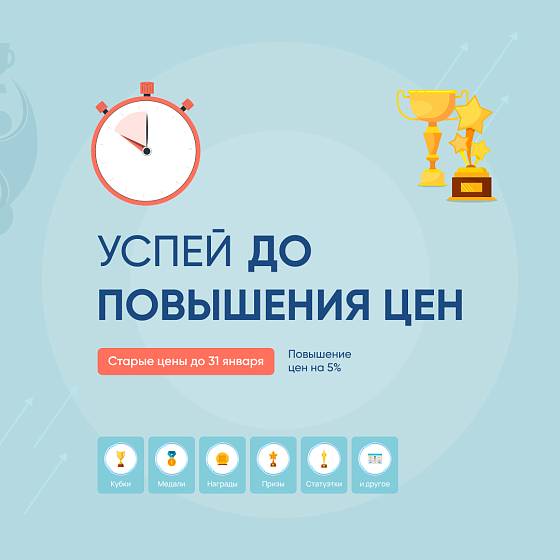 Повышение цен с 1 февраля