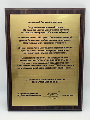 Плакетка (наградная доска) формат А4 с гравировкой