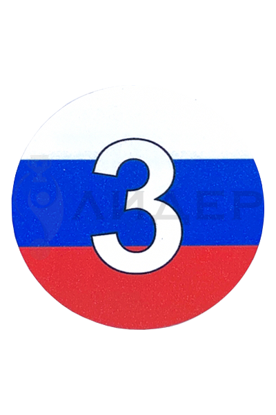 вкладыш P25_RUS_3 место