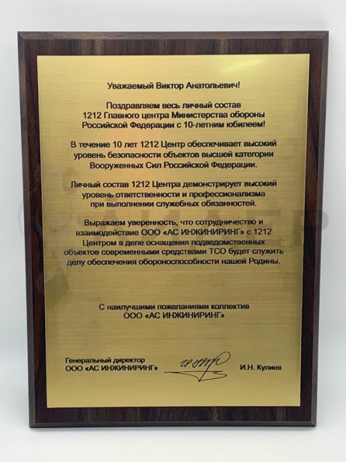 Плакетка (наградная доска) формат А5 с гравировкой