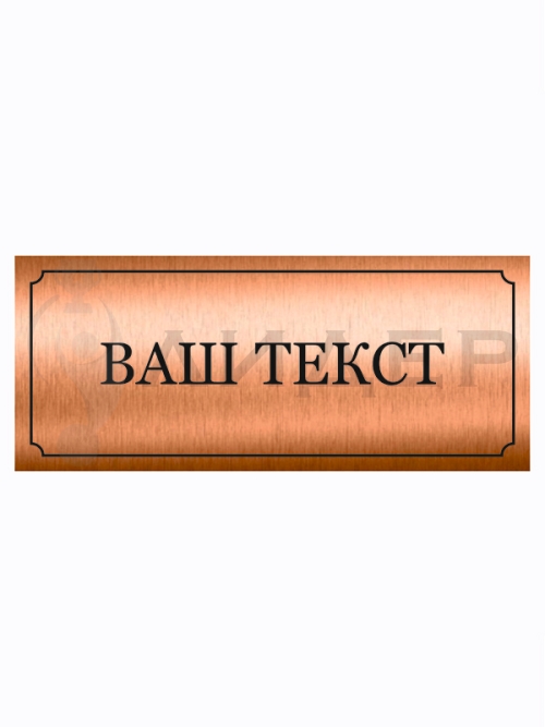 Наклейка ПВХ (под бронзу) с лого/текстом для Премиум-кубков