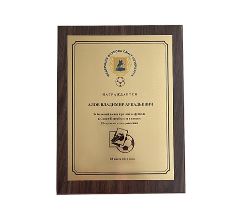 Плакетка (наградная доска) формат А4 с термопереносом